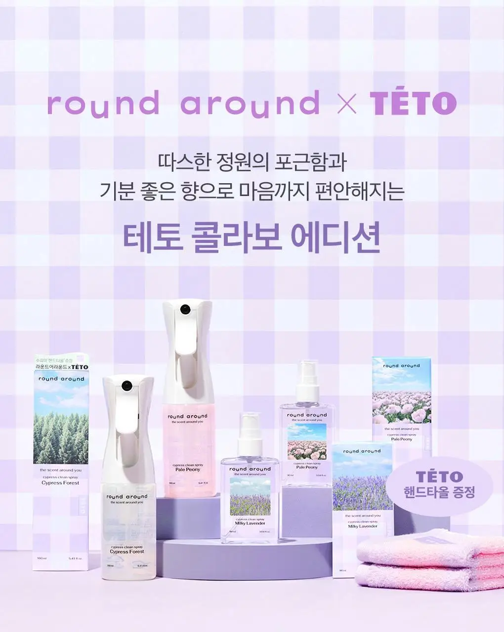 [신규향출시] 라운드어라운드 편백 클린 스프레이 90ml 단품/콜라보기획 상세페이지 2